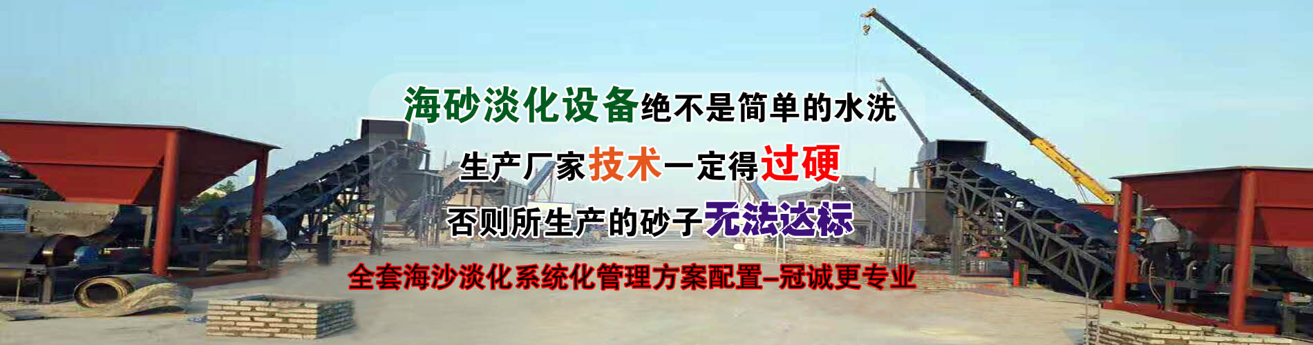 高效海沙淡化設備-海砂淡化清洗凈化設備